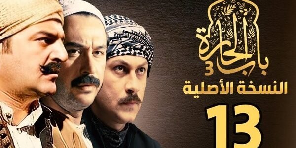 مواعيد عرض مسلسل باب الحارة ج13 رمضان 2023 والقنوات الناقلة