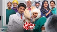 ابطال مسلسل سقط سهوا رمضان 2023 بالصور
