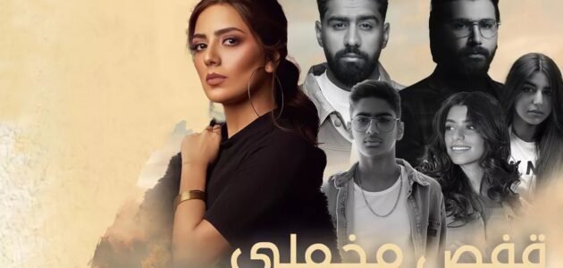 عرض مسلسل قفص مخملي الساعة كم