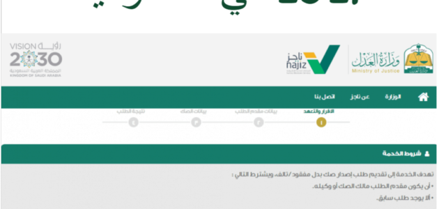 ما معنى تهميش صك الطلاق في السعودية 1 ما معنى تهميش صك الطلاق في السعودية