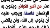 حكم من أفطر في رمضان بدون عذر
