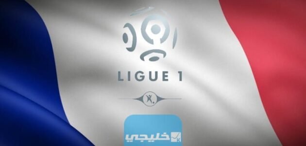 جدول نتائج مباريات الدوري الفرنسي 2023