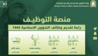 متى نتائج وزارة الشؤون الإسلامية 1444 وكيفية الاستعلام