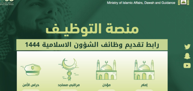 متى نتائج وزارة الشؤون الإسلامية 1444 وكيفية الاستعلام