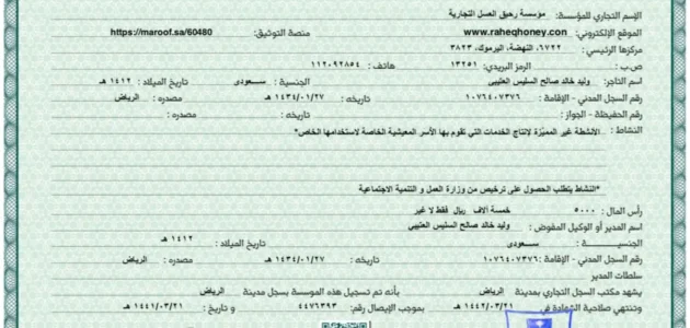 ما هو السجل التجاري وشروط فتح سجل جديد