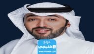 من هو محمد عبيد الراجحي السيرة الذاتية