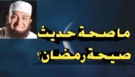 ما هي الصيحة التي ستحدث في رمضان