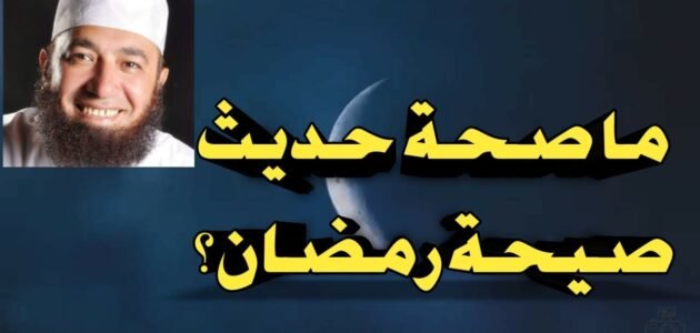 ما هي الصيحة التي ستحدث في رمضان 1 ما هي الصيحة التي ستحدث في رمضان