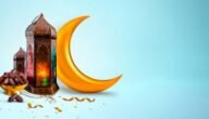 ما هي كفارة تأخير قضاء رمضان بعذر أو بدون عذر – خليجنا