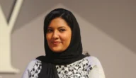 من هو زوج ريما بندر بن سلطان ويكيبيديا – خليجنا نت