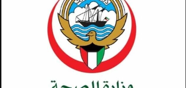 رابط وطريقة دفع الضمان الصحي للوافدين في الكويت