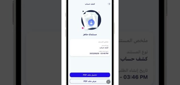 كيف يمكنني مشاهدة كشف حساب الراجحي عبر الهاتف المحمول؟