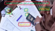 الأوراق المطلوبة لتساهيل لزيارة الزوجة 2023 السعودية