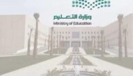 متى اجازة الطلاب في رمضان 1444