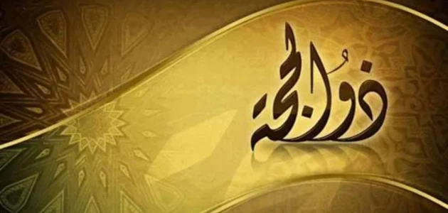 10 ذو الحجة كم يوافق ميلادي 2023