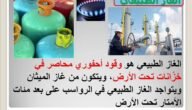 بحث حول الطاقة المستعملة 7 أساسي – خليجنا نت