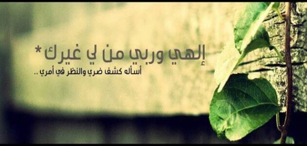 دعاء ياذا الذي كان وقد مضى مفاتيح الجنان – خليجنا نت