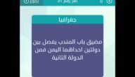 مضيق باب المندب يفصل بين دولتين – خليجنا نت
