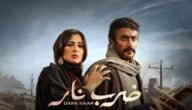 مسلسل ضرب نار الحلقة 10 لاروزا – خليجنا نت