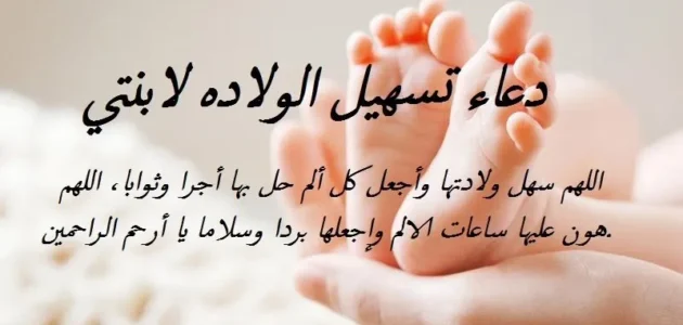 دعاء تسهيل الولادة وفتح الرحم مفاتيح الجنان – خليجنا نت