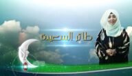 رابط المشاركة في مسابقة طائر السعيدة 2023 سؤال المشاهدين – خليجنا نت