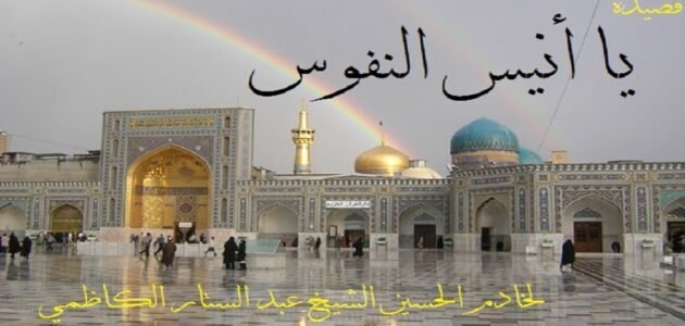 من هو انيس النفوس ولماذا سمي بهذا الاسم