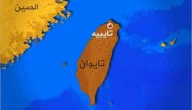 هل تايوان تابعة للصين – خليجنا نت