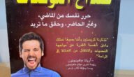 تحميل كتاب صداع التوقعات pdf مجانا – خليجنا نت