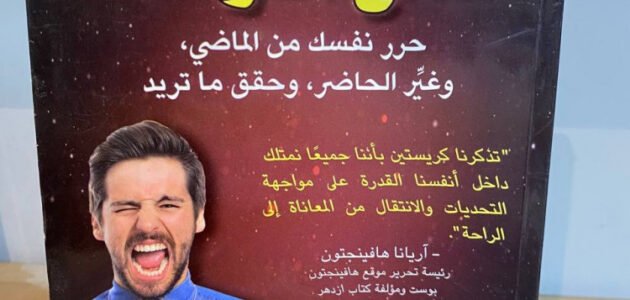 تحميل كتاب صداع التوقعات pdf مجانا – خليجنا نت