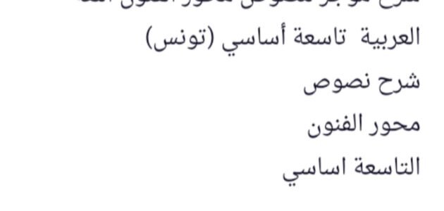 شرح نص الباليه 9 أساسي محور الفنون كامله – خليجنا نت