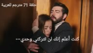 مسلسل زهور الدم الحلقة 71 واحد وسبعون مترجمة قصة عشق – خليجنا نت