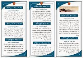 تحميل كتاب أدعية الطواف والسعي pdf – خليجنا نت 1 تحميل كتاب أدعية الطواف والسعي pdf – خليجنا نت