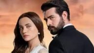 موقع باز بلاي مسلسل زهور الدم – خليجنا نت