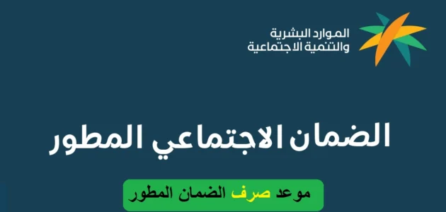 من هم مستفيدي الضمان الاجتماعي 1444 وما شروط استحقاق الضمان الاجتماعي