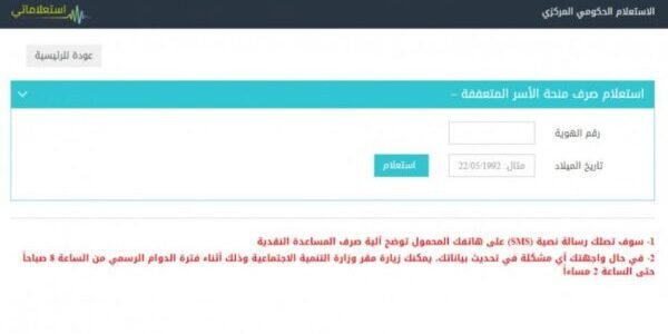 رابط فحص المنحة القطرية شهر يناير 2023 .. تم التفعيل 1 رابط فحص المنحة القطرية شهر يناير 2023 .. تم التفعيل