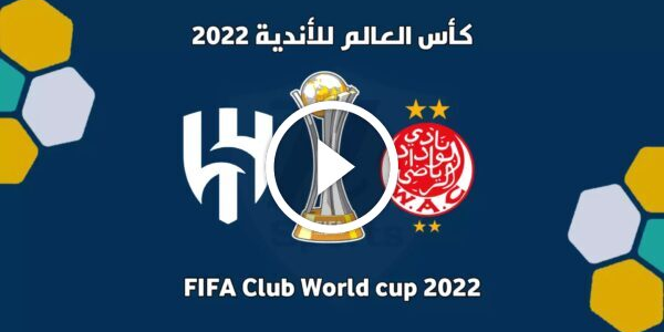 مباراة الهلال ضد الوداد المغربي في كأس العالم للأندية اليوم 4-2-2023 1 مباراة الهلال ضد الوداد المغربي في كأس العالم للأندية اليوم 4-2-2023
