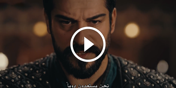 المؤسس عثمان .. الإعلان الرسمي الأول للحلقة 116 وموعد العرض