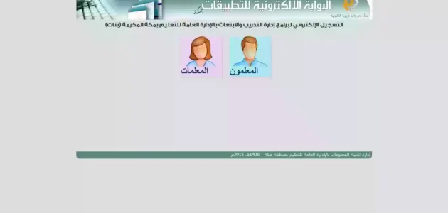 رابط التسجيل في بوابة التدريب بمكة “الرابط المباشر”