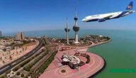 رابط استعلام مطار الكويت الاقلاع والوصول الدولي kuwaitairport.gov.kw