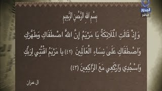 من هي التي طهرها الله واصطفاها على نساء العالمين – خليجنا نت
