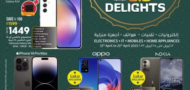 ابتهج مع عروض العيد من لولو هايبر ماركت علي الاجهزة الإلكترونية