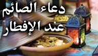 دعاء بعد الافطار في رمضان .. كلمات لا تنسى ترديده يوميًا