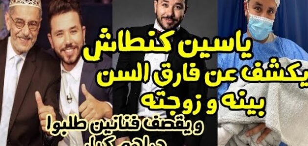 من هي زوجة ياسين كنطاش – خليجنا نت