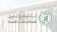 متى تقفل البنوك قبل العيد 2023 / 1444
