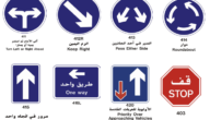 اشارات المرور ومعانيها في الكويت