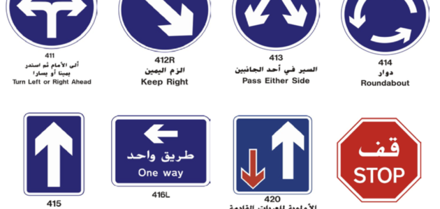 اشارات المرور ومعانيها في الكويت