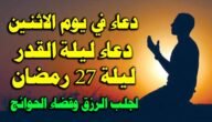 ” دعاء ليلة القدر” أهم الأدعية المستحبة عن النبي في العشر الأواخر من رمضان
