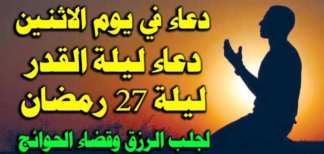 ” دعاء ليلة القدر” أهم الأدعية المستحبة عن النبي في العشر الأواخر من رمضان