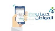 حساب المواطن يوضح موقف العمالة المنزلية من التأثير على الحصول على الدعم –
