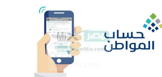 حساب المواطن يوضح موقف العمالة المنزلية من التأثير على الحصول على الدعم –